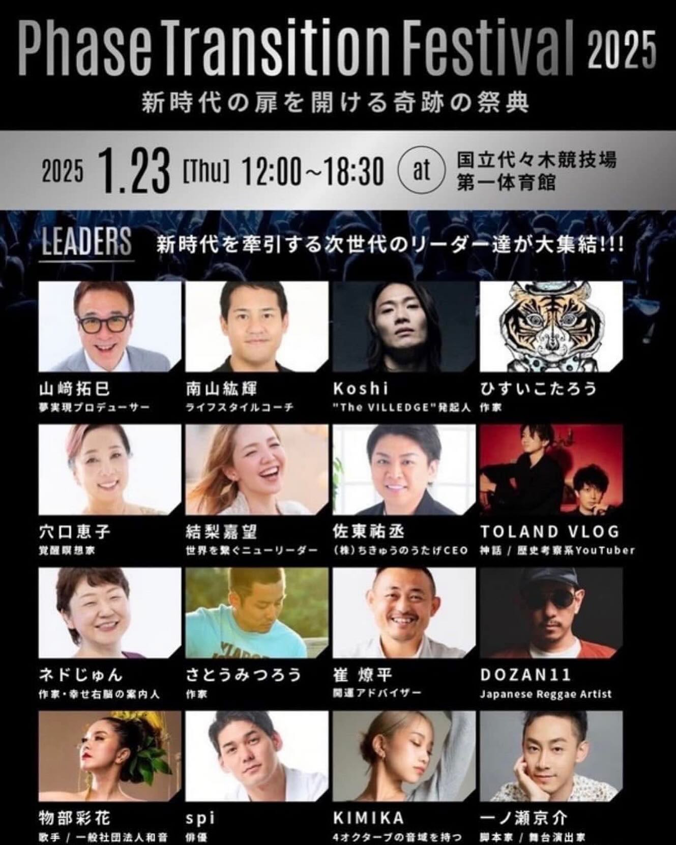 2025年1月23日10,000人の意識が世界を動かす!奇跡の祭典Phase 2025年1月23日10,000人の意識が世界を動かす!奇跡の祭典Phase
